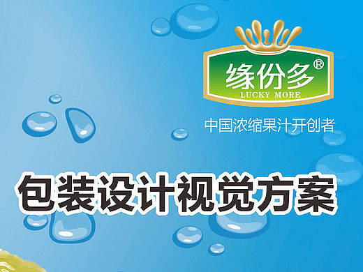 緣份多包裝設(shè)計(jì)視覺提案（個(gè)人主頁-ZMTU0NTUzNjQ=） - 包裝 - 站酷設(shè)計(jì)師wjp24739原創(chuàng)素材 - 站酷ZCOOL