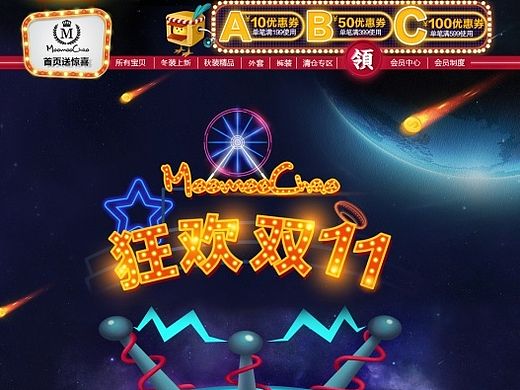 童装，双11 双十一