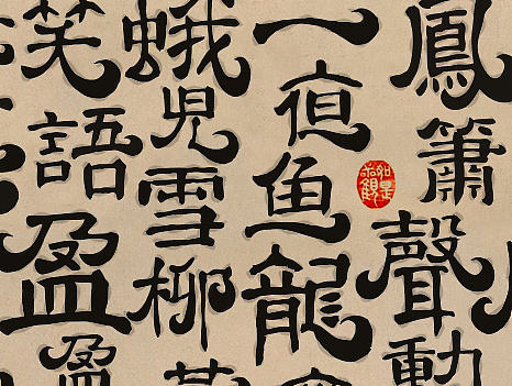 灵狐字体 演示 《青玉案 元夕》