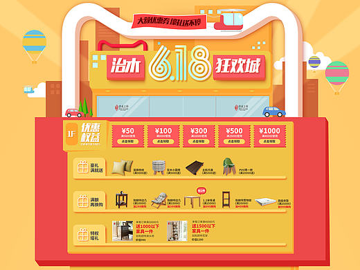 家具类目618首页