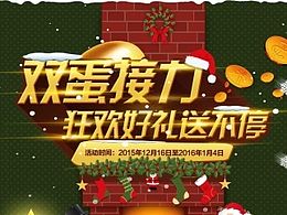 雙蛋活動專題頁