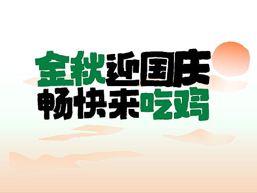 秋季产品创意营销