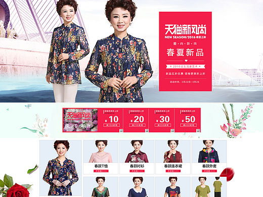 天猫新风尚 天猫女装首页（个人主页-ZMTU2MDgyODA=） - 电商 - 站酷设计师骑着蜗牛上树原创素材 - 站酷ZCOOL