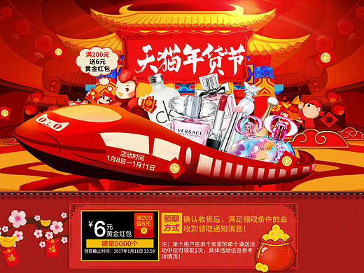 2016年货节专题