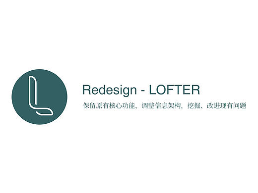 LOFTER redesign