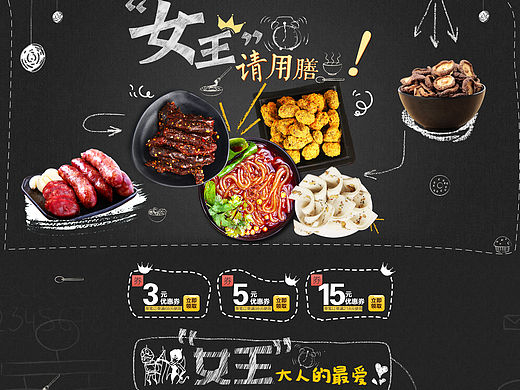 淘宝天猫店铺首页装修/专题活动/重庆美食小吃/美食网站网页电商页面/粉笔排版/女王节