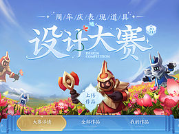 【王者荣耀】周年庆道具大赛