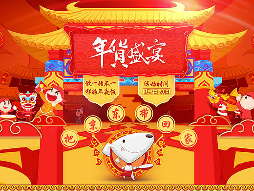 喜庆页面 