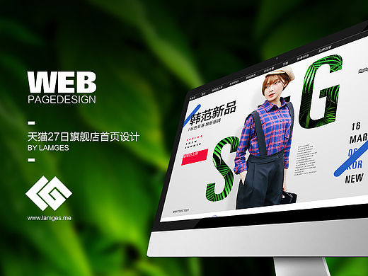 天猫27日旗舰店春夏首页设计/春装首页/春夏女装 [附:PSD]