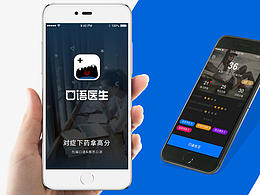 一款与众不同的口语练习软件-口语医生