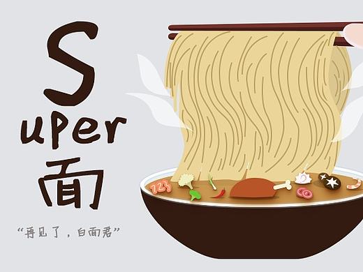 百度输入法第二届皮肤设计大赛——Super面