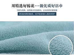 毛巾详情页