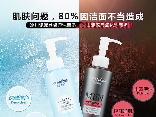 护肤品/男女款洗面奶详情页（个人主页-ZMTc5NDAwMjQ=） - 电商 - 站酷设计师CHEN入海底三万里原创素材 - 站酷ZCOOL