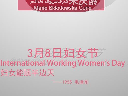 38妇女节手机端海报
