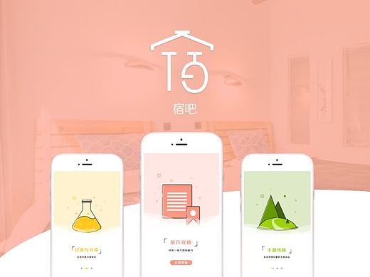 民宿app