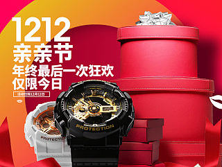 双11 双12 电商手表 手表首页 手表详情页 七夕情人节情人节 活动页面 承接页 促销海报 手表海