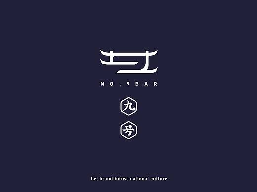 No.9 会馆标志设计