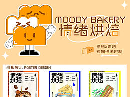 品牌KV//情绪烘焙