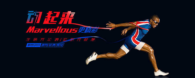 运动Banner