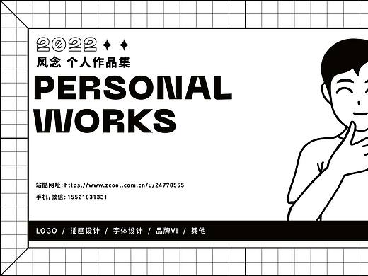 风念2022个人品牌作品集