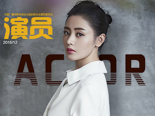 《演员》杂志