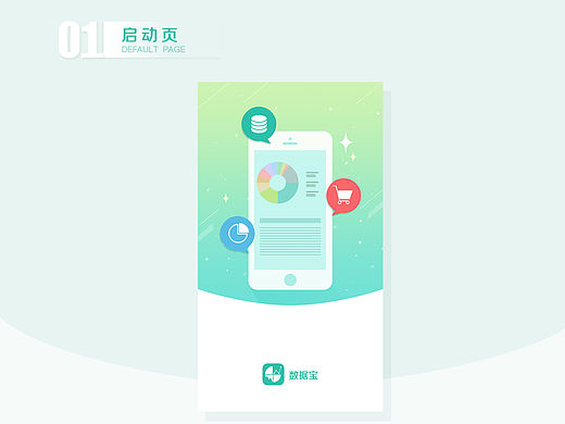 数据宝APP_销售业绩统计分析