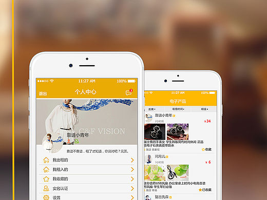 乐租借——一个闲置物品租借软件