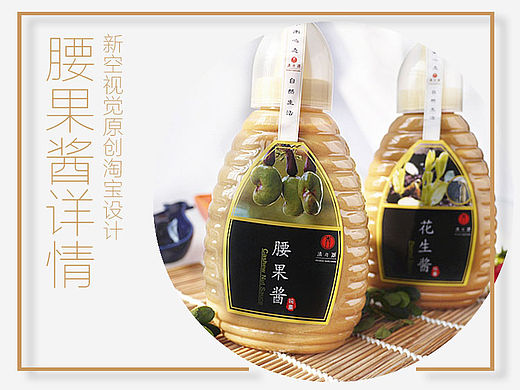 食品类详情页—腰果酱