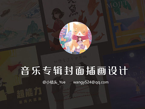 音乐专辑封面设计