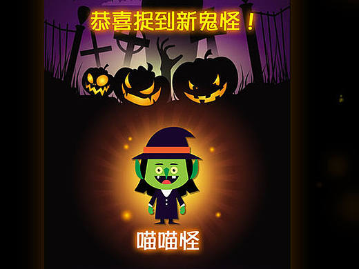 万圣节活动H5小游戏