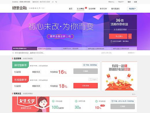 糖果金融PC改版部分设计稿