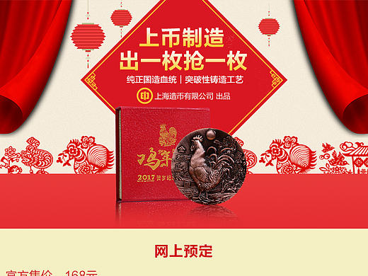 金鸡迎春大铜章 页面（个人主页-ZMjA1NzU0MjA=） - 运营设计 - 站酷设计师淹死鱼o0原创素材 - 站酷ZCOOL