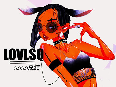 2020总结