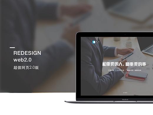超信web2.0-redesign（个人主页-ZMTc5MTE3NDg=） - 企业官网 - 站酷设计师Sunsole原创素材 - 站酷ZCOOL