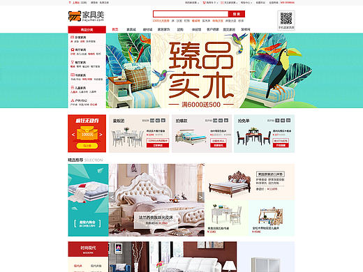 家具商城（個人主頁-ZMTgzNDMzMjg=） - 電商 - 站酷設(shè)計師吟井原創(chuàng)素材 - 站酷ZCOOL