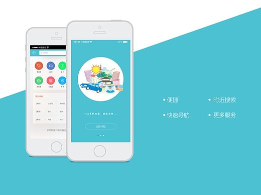 app  界面