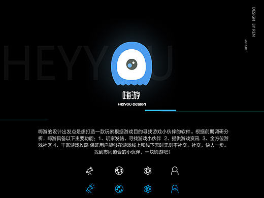 游戏社交APP—嗨游概念展示