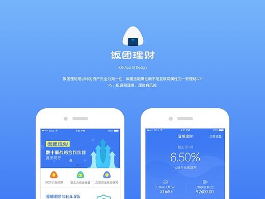 国槐金融理财产品之饭团理财（个人主页-ZMTgwMzU2Mjg=） - APP界面 - 站酷设计师sevenyess原创素材 - 站酷ZCOOL