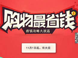 双十一省钱攻略
