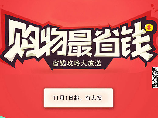双十一省钱攻略