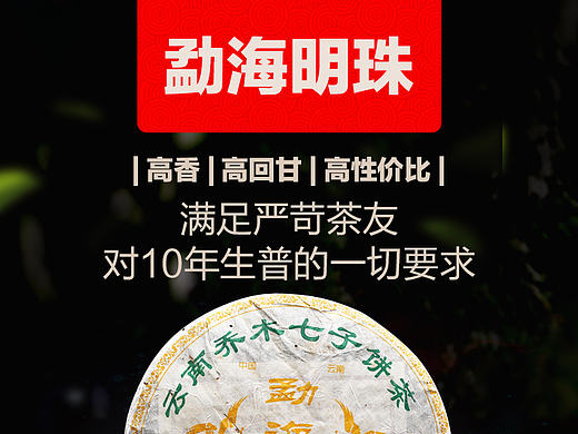 普洱茶详情页