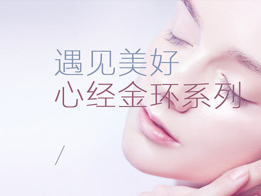 心经金环系列海报