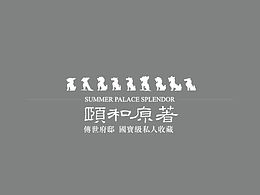 八年后 她依旧艳压全场 ｜颐和原著H5楼书