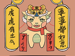 虎年插画海报