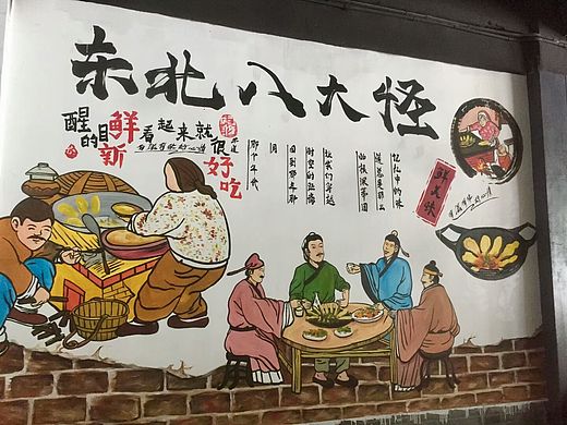 《东北饭馆》背景墙