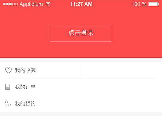 APP我的页面