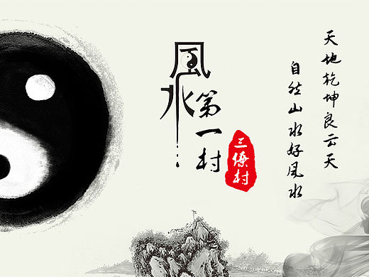 风水网站banner