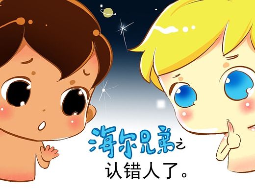 海尔兄弟太空日常之认错人了