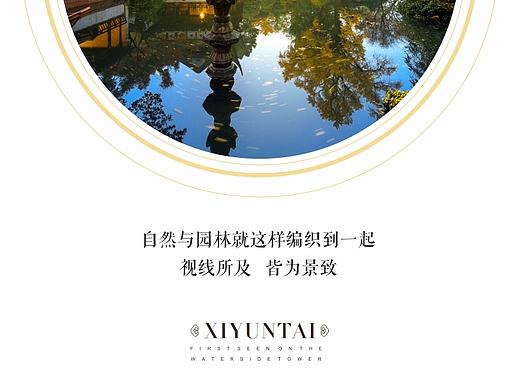 玺云台  地产宣传H5(园林篇)