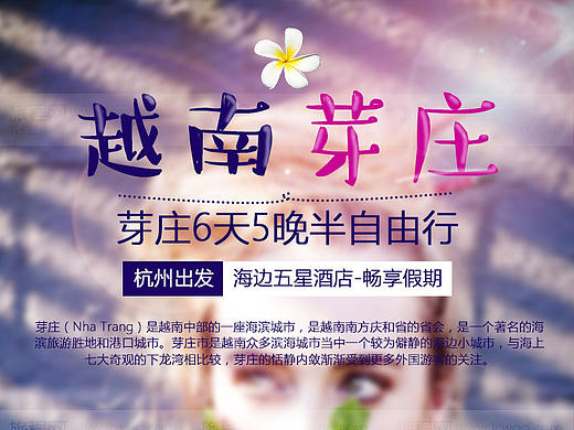 越南芽庄旅游详情页页头线上推广（个人主页-ZMTY2MzQyMTI=） - 海报 - 站酷设计师Darous原创素材 - 站酷ZCOOL